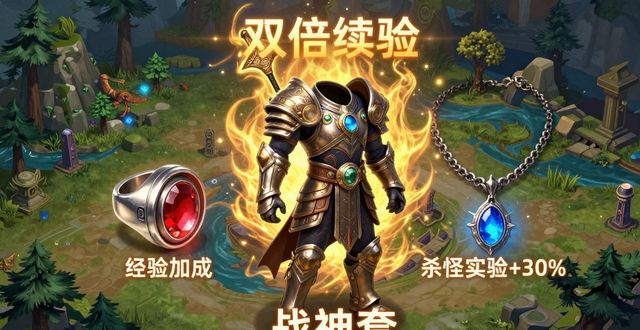 传奇sf怎么快速升级_传奇升级路线_传奇升级